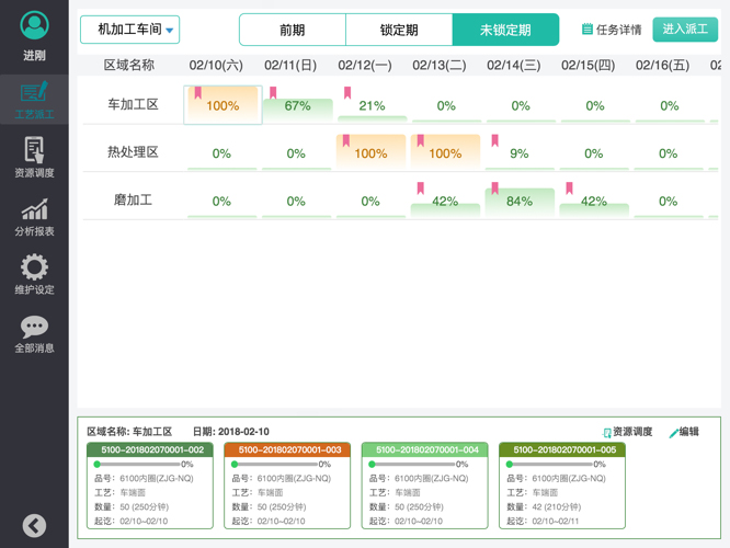 智能派工-生产监控.jpg