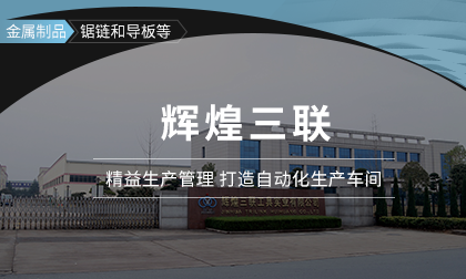 辉煌三联：打破垄断到世界三强